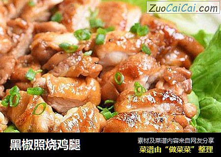 黑椒照烧鸡腿