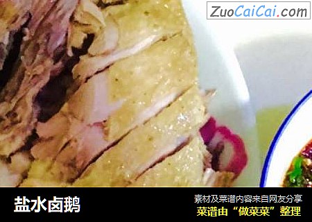 盐水卤鹅