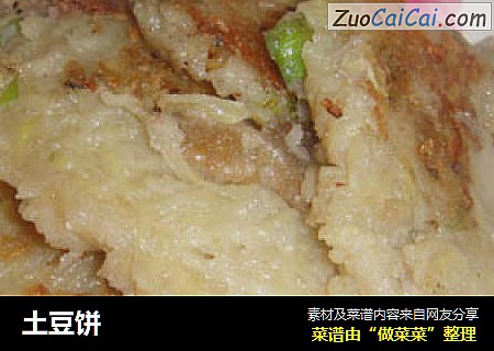 土豆饼