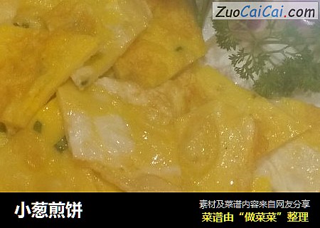 小葱煎饼