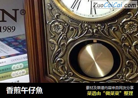香煎午仔魚