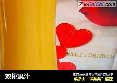 双桃果汁