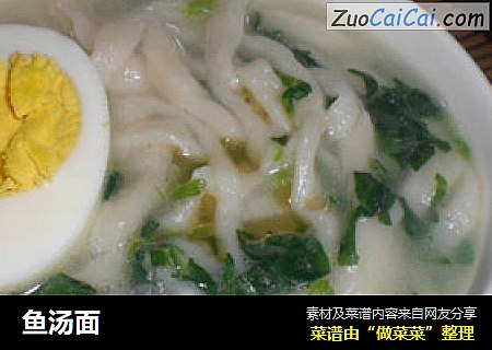 鱼汤面