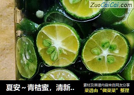 夏安～青桔蜜，清新甜美的味道
