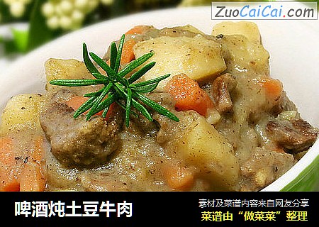 啤酒炖土豆牛肉