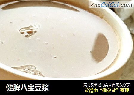 健脾八宝豆浆