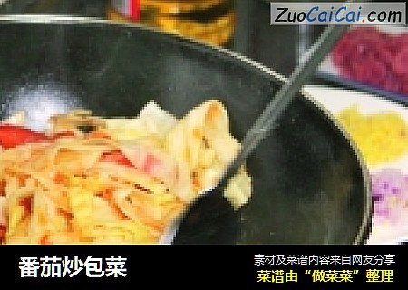 番茄炒包菜