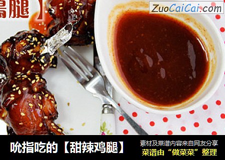吮指吃的【甜辣鸡腿】
