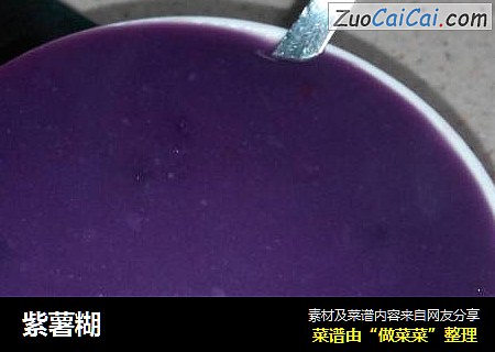 紫薯糊