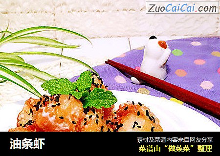 油条虾