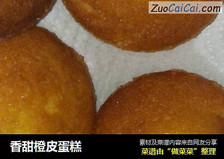 香甜橙皮蛋糕