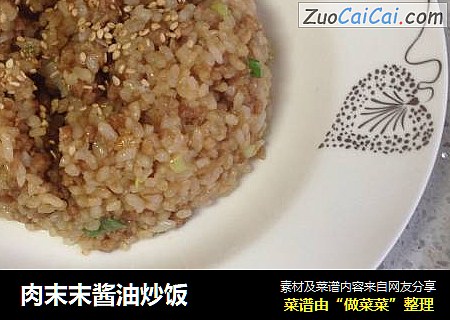 肉末末酱油炒饭
