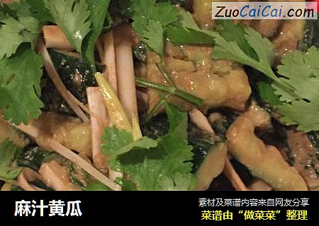 麻汁黄瓜
