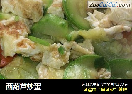 西葫芦炒蛋