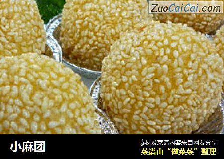 小麻团