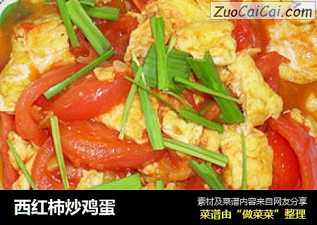 西红柿炒鸡蛋