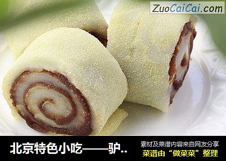 北京特色小吃——驴打滚