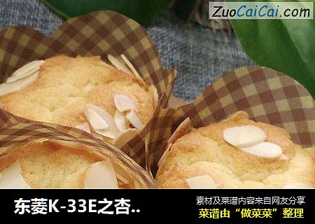 东菱K-33E之杏仁马芬