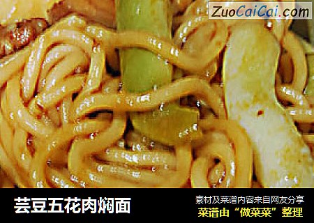芸豆五花肉焖面