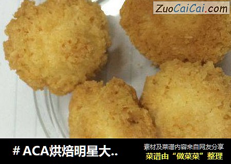 椰蓉饼干