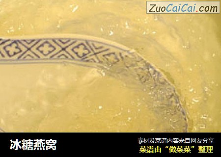 冰糖燕窝
