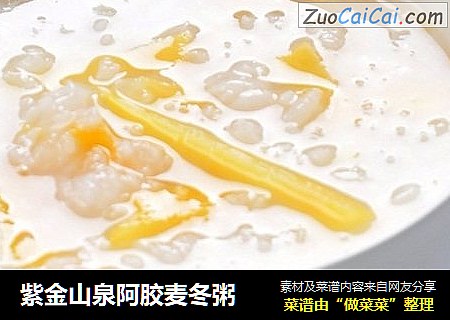 紫金山泉阿胶麦冬粥