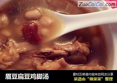 眉豆扁豆鸡脚汤