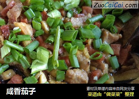 咸香茄子