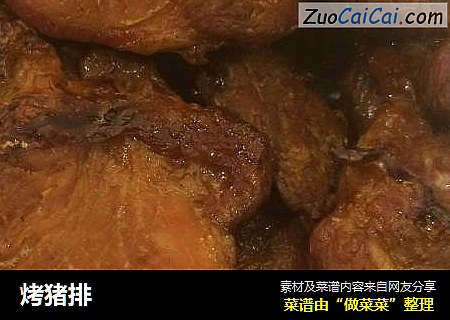 烤猪排