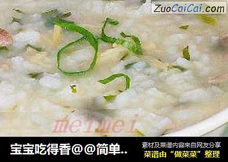 宝宝吃得香@@简单易做的~~菠菜丝肉片粥