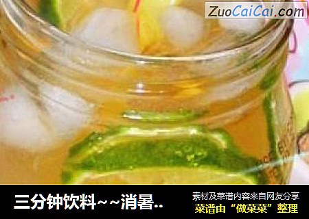三分钟饮料~~消暑咸柑桔水