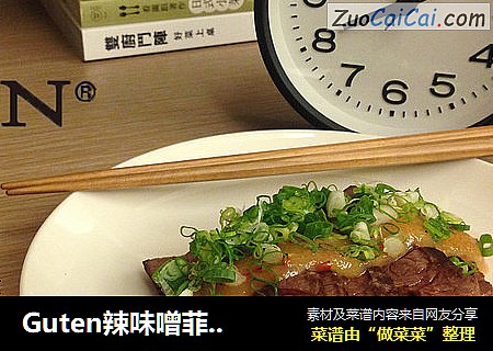 Guten辣味噌菲力牛
