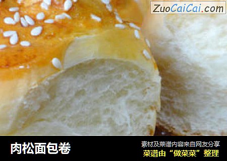 肉松面包卷