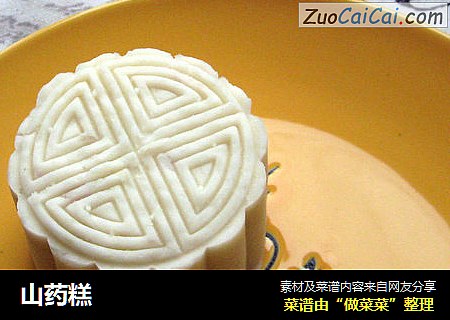 山药糕