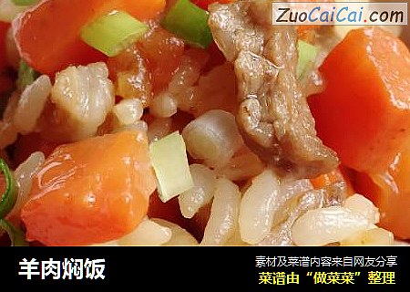 羊肉焖饭