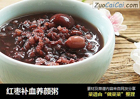 红枣补血养颜粥