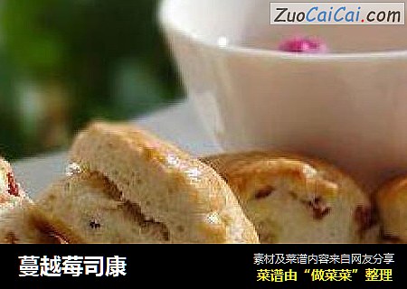 蔓越莓司康