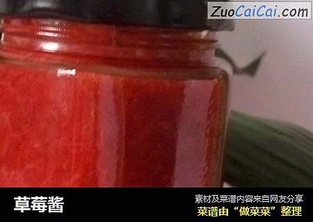 草莓酱