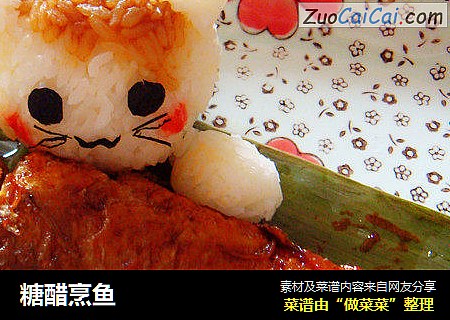 糖醋烹鱼