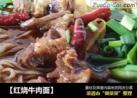 红烧牛肉面