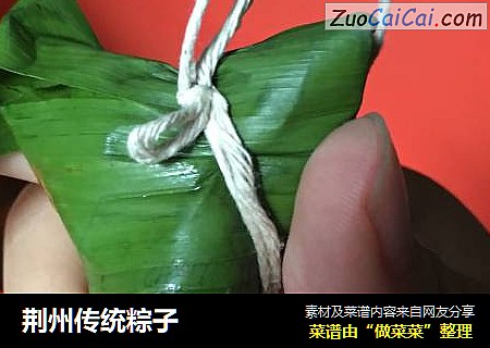 荆州传统粽子