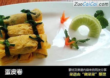 蛋皮卷
