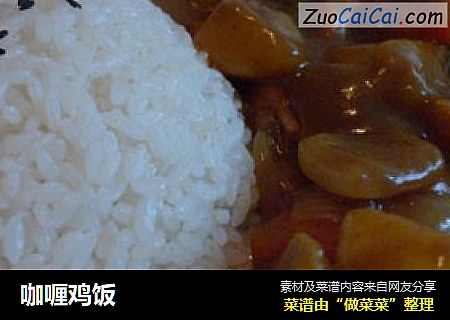 咖喱鸡饭