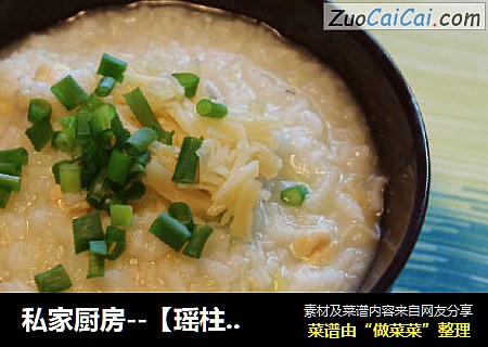 私家厨房--【瑶柱鸡肉粥】