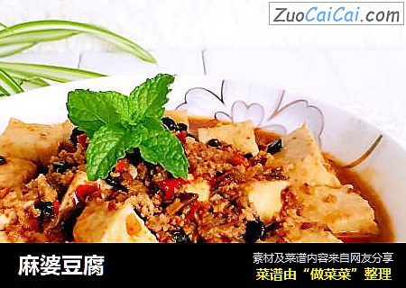 麻婆豆腐