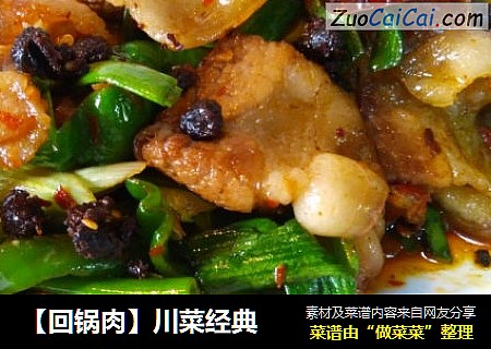 回锅肉