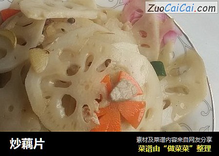 炒藕片