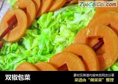 双椒包菜