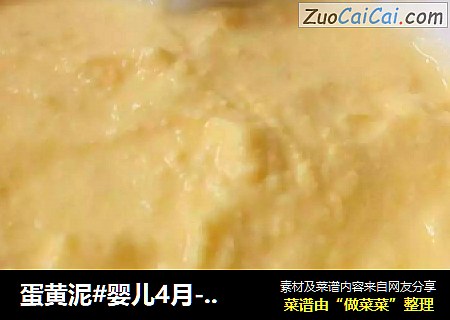 蛋黄泥#婴儿4月-6月食谱#