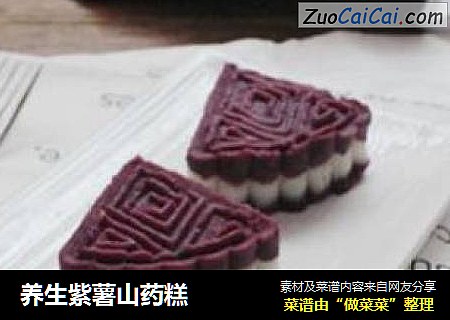 养生紫薯山药糕